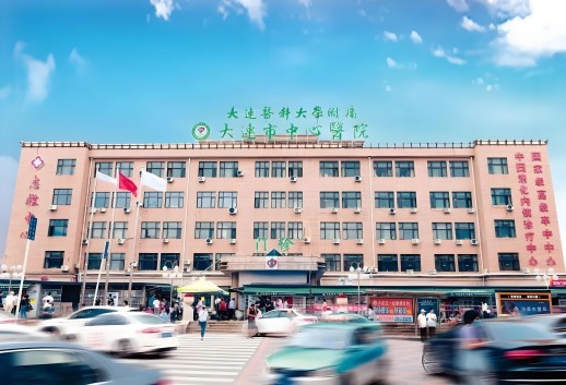 大连市中心医院