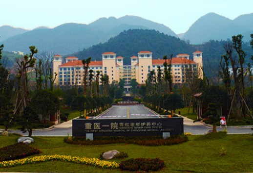 重庆医科大学附属第一医院
