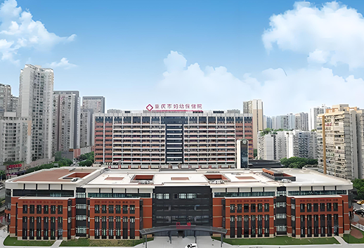 重庆市妇幼保健院