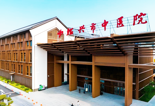 绍兴市中医院