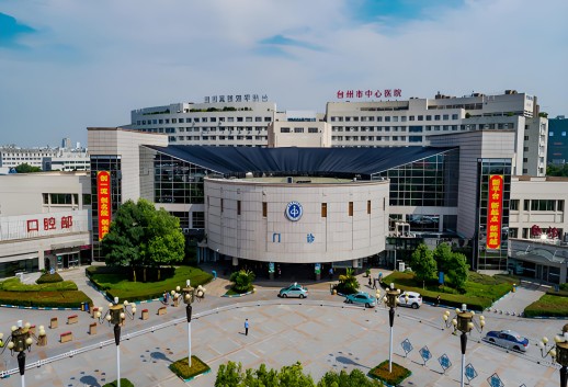 台州市中心医院