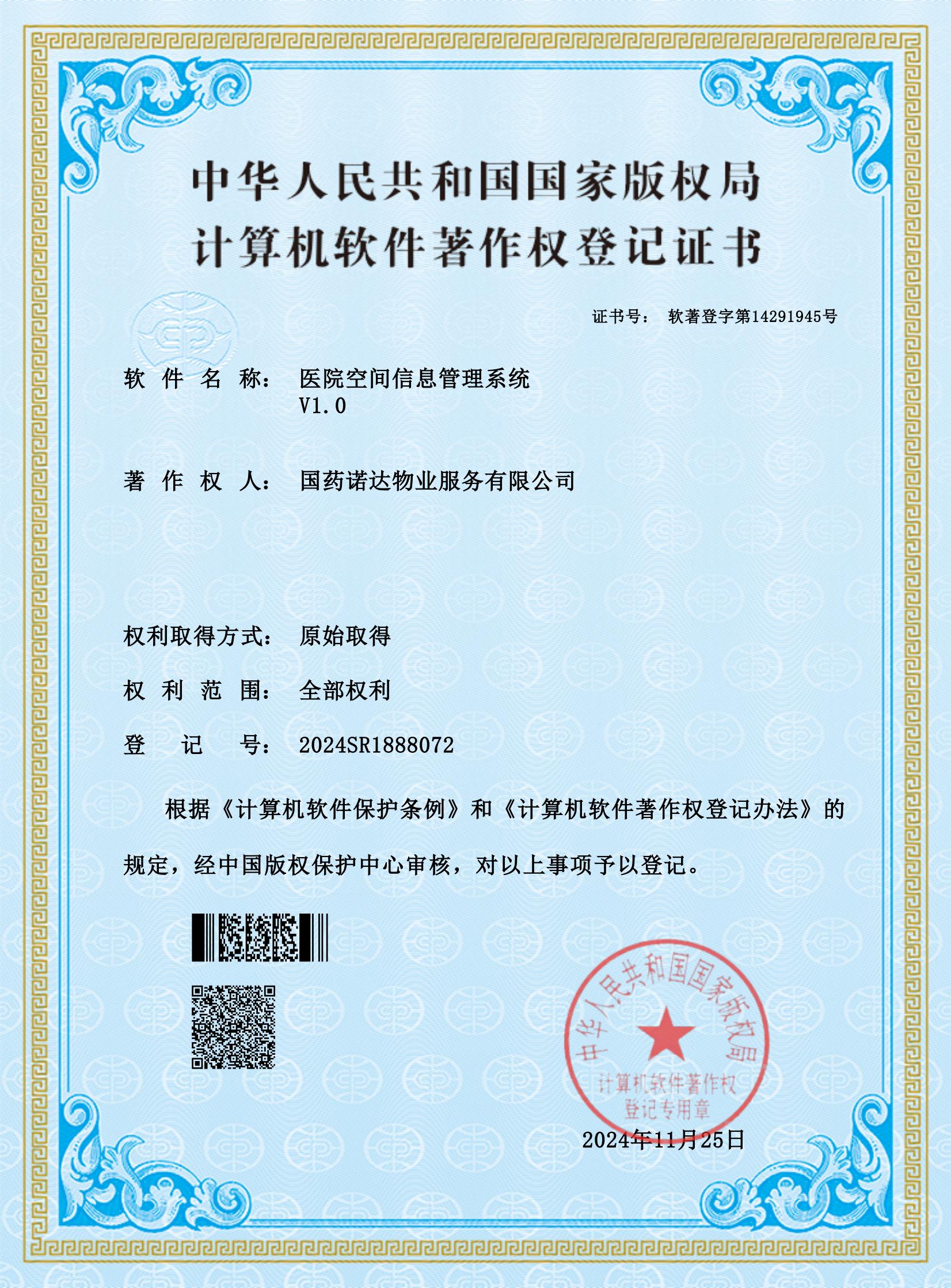 医院空间信息管理系统