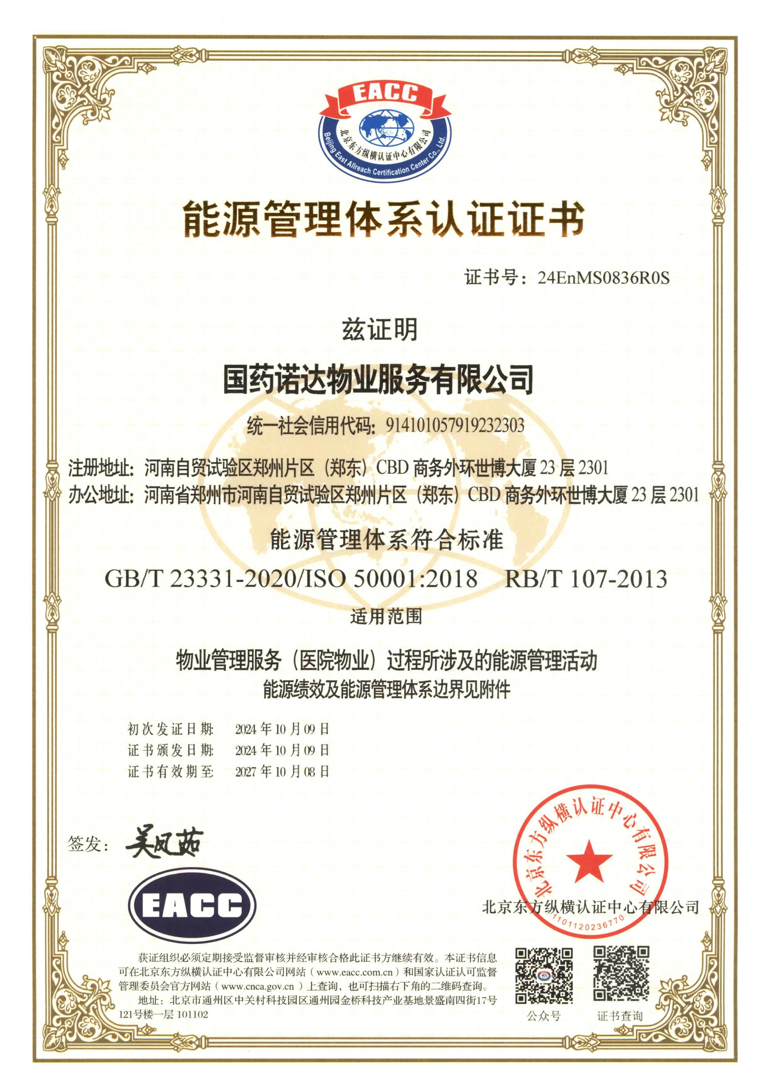 能源管理体系认证
