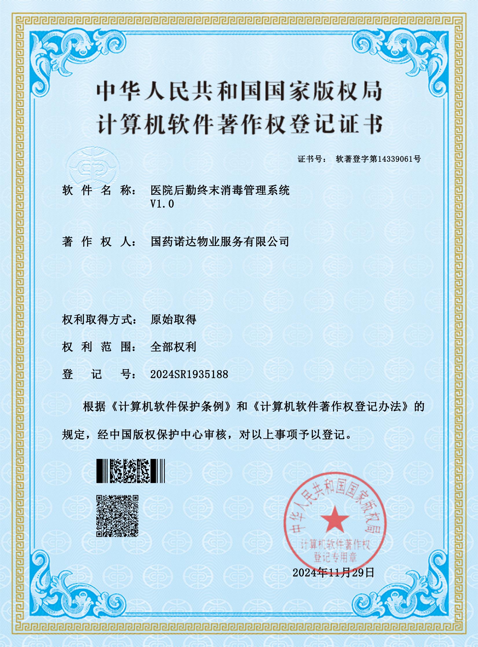 医院后勤终末消毒管理系统
