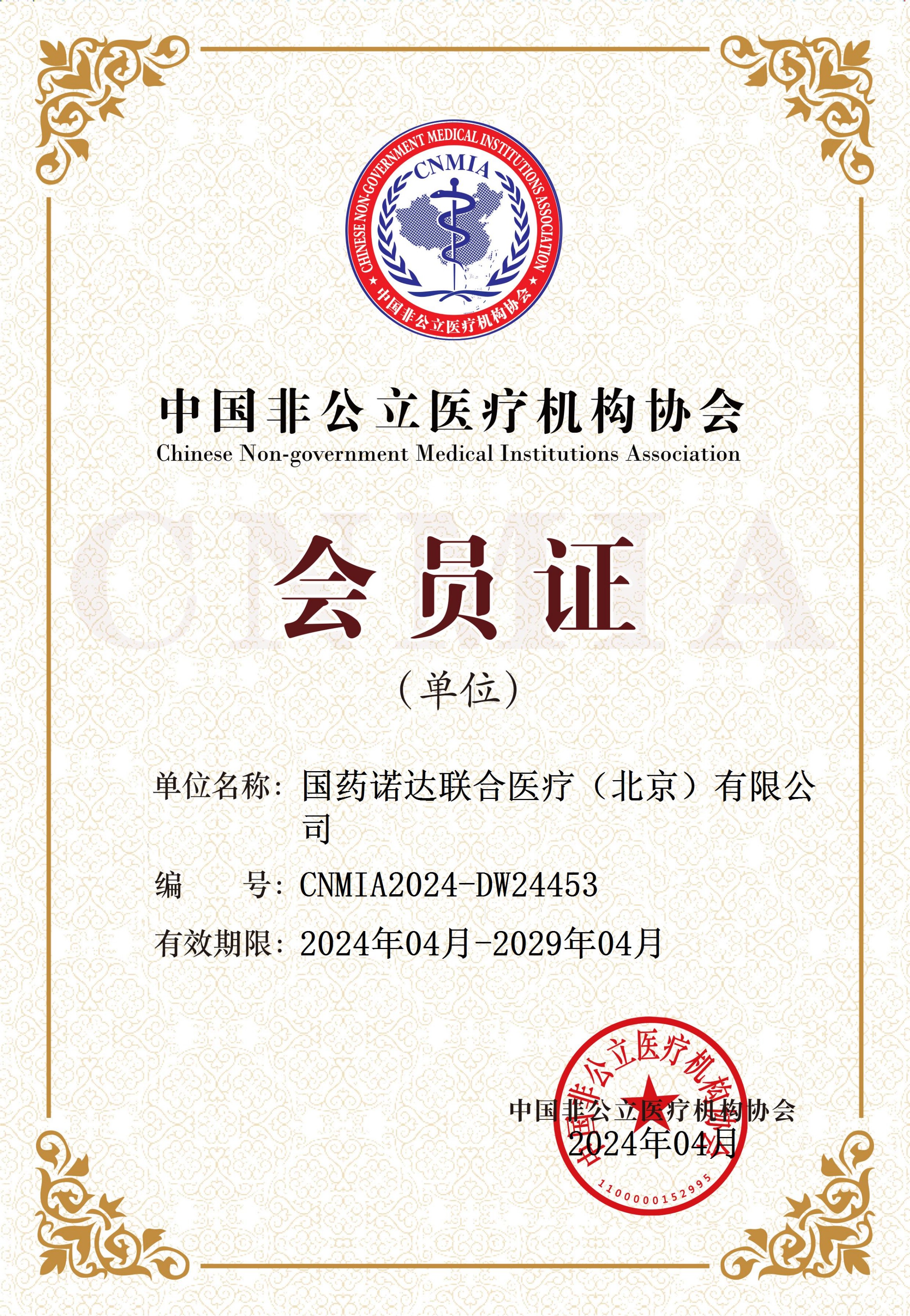 中国非公立医疗机构协会会员单位