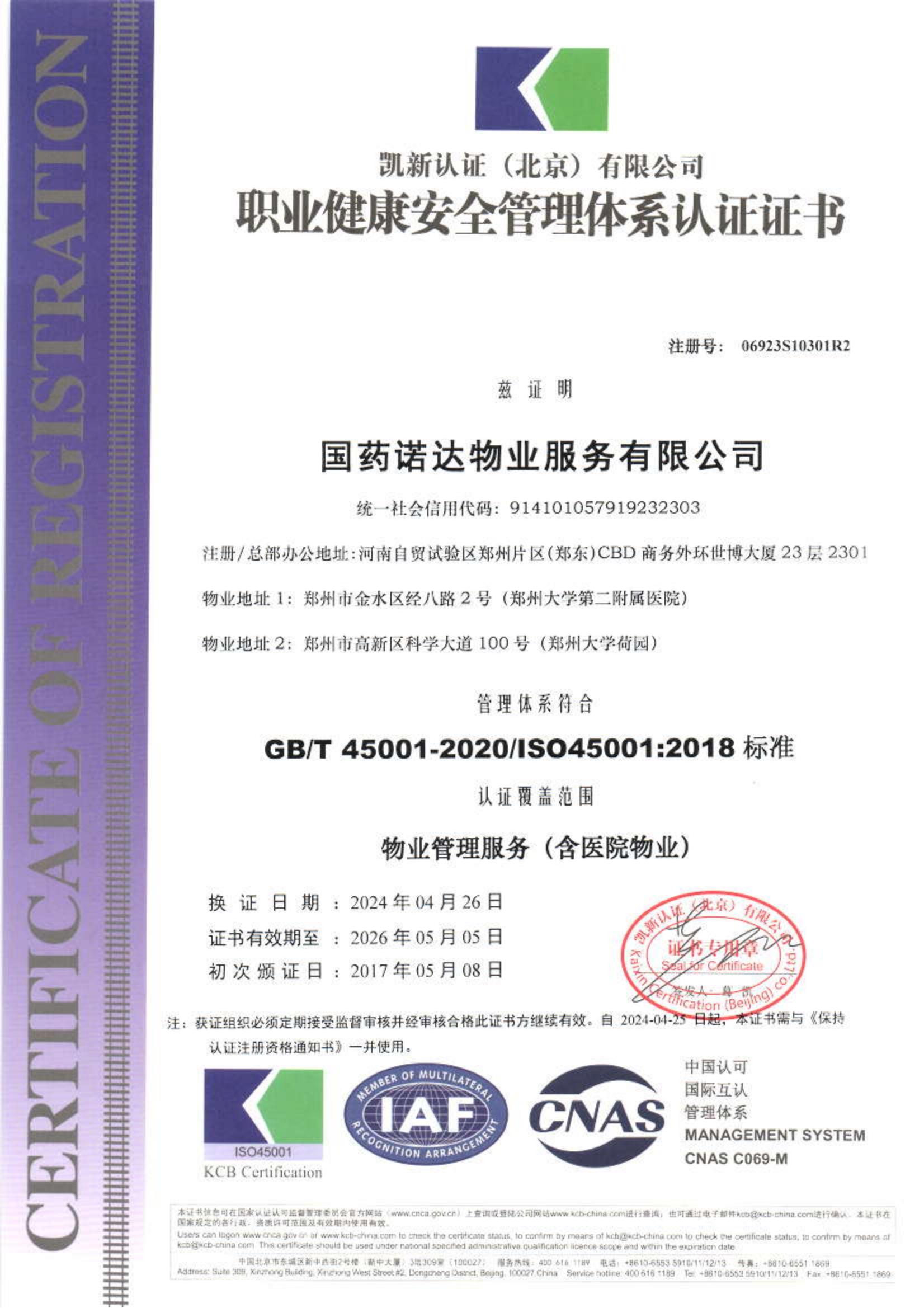 职业健康安全管理体系认证