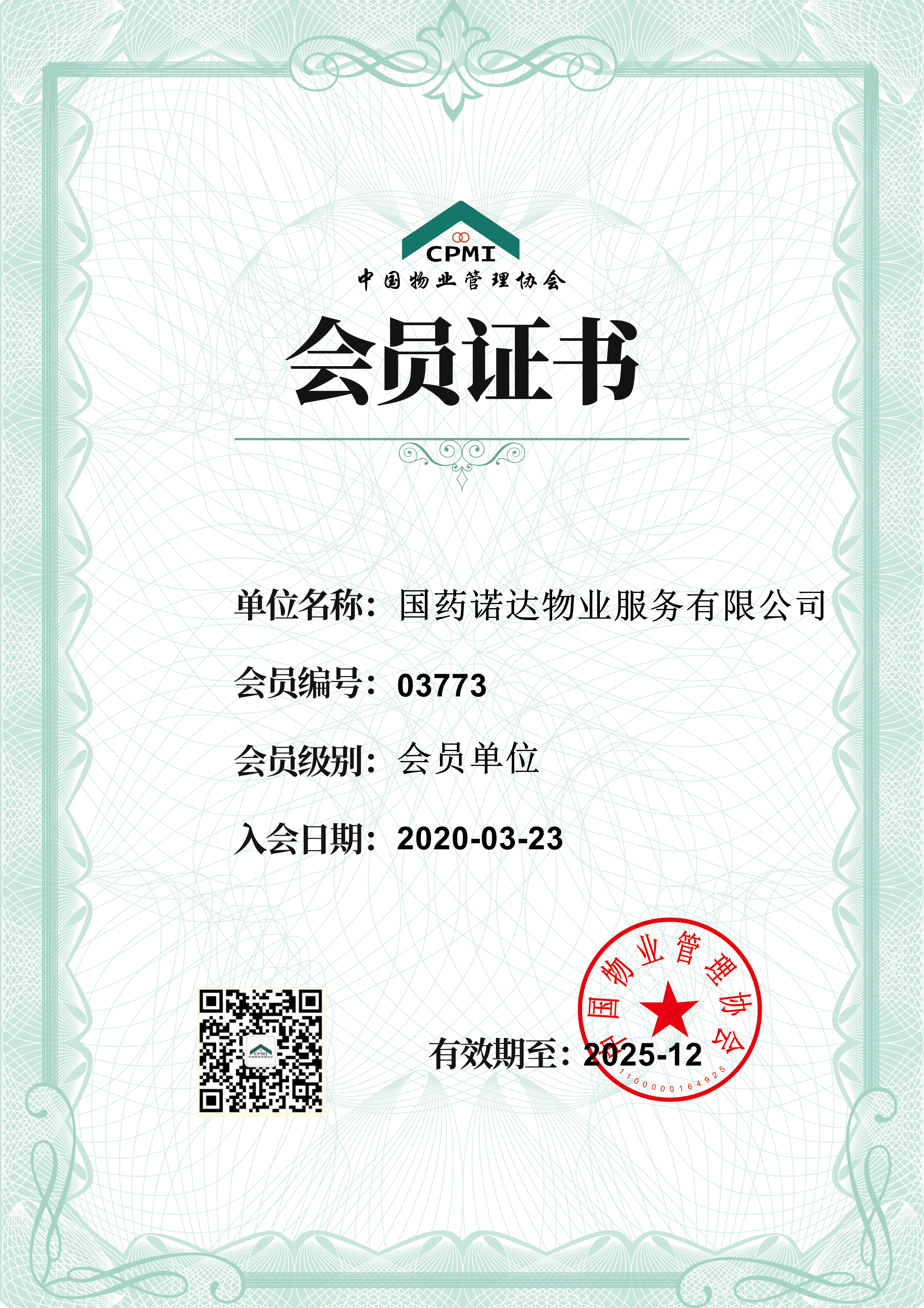 中国物业管理协会会员单位